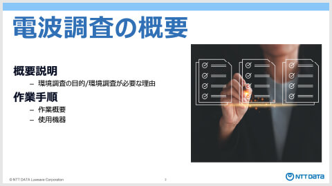 無線LAN環境調査 表紙2