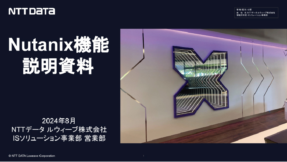 Nutanix 表紙1