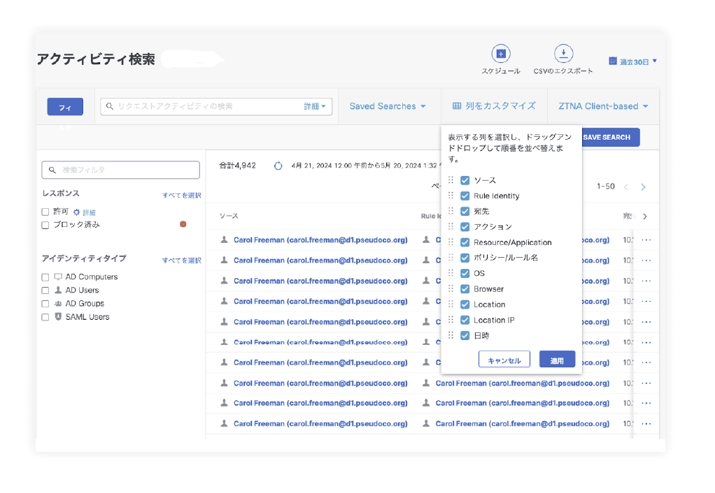 詳細なアクセスログ 図
