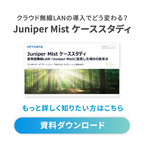 Juniper Mistのご紹介