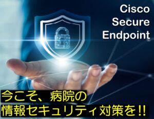 Cisco Secure Endpoint EDR