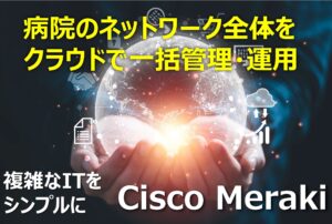 Cisco Meraki