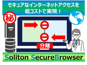 Soliton SecureBrowser