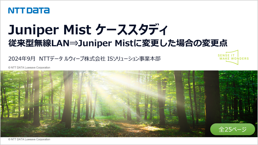 Juniper Mist DL資料
