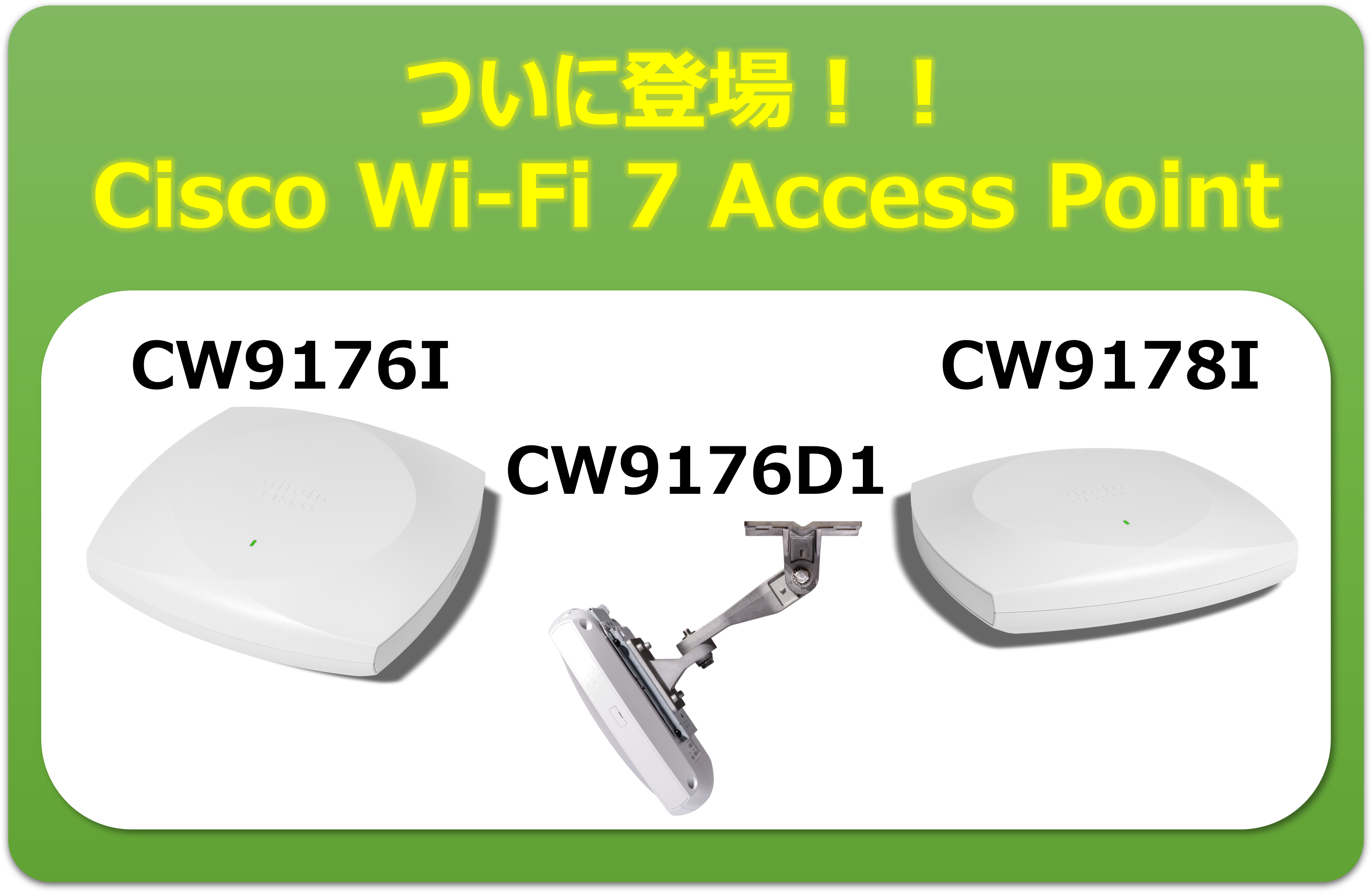 ついに登場！！ Cisco Wi-Fi 7 Access Point | NTTデータ