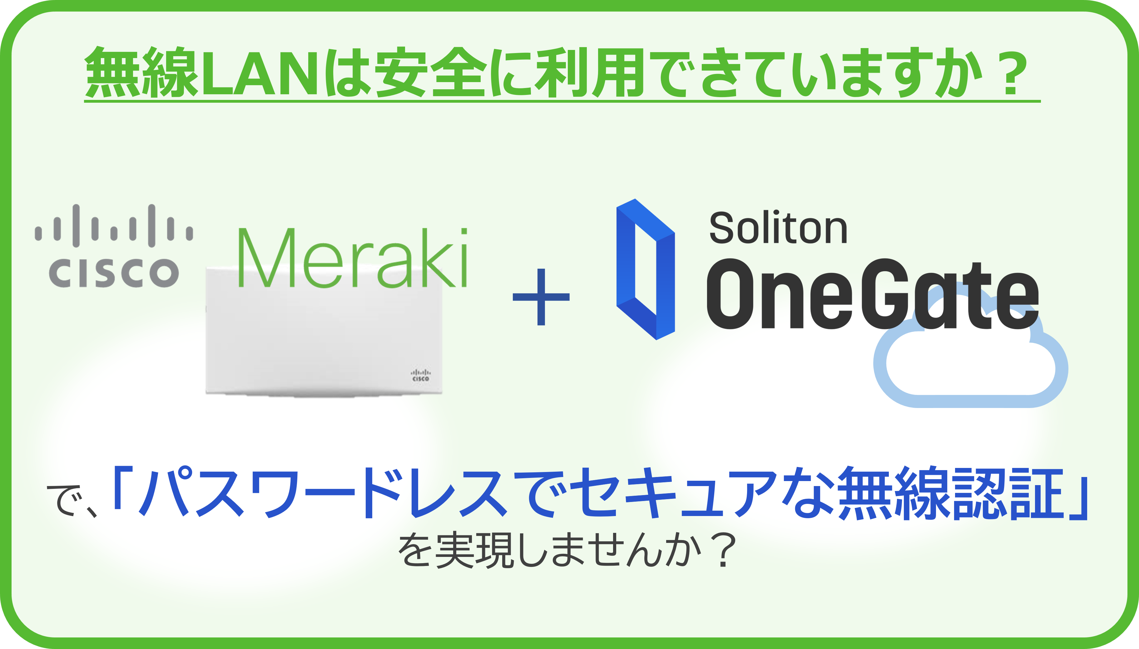 無線LANは安全に利用できていますか？ | NTTデータ ルウィーブ