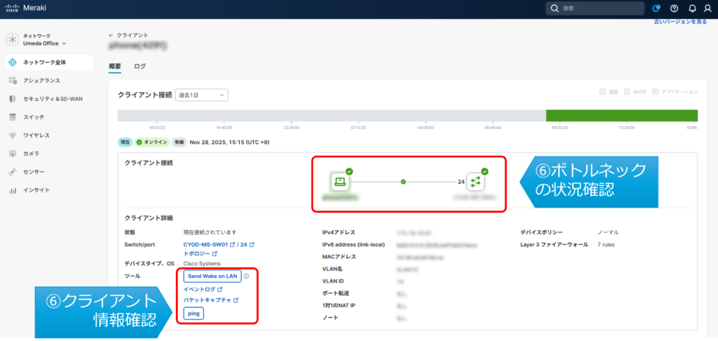 ⑥なにか障害がある場合は『クライアントの情報』ページから詳細のログやキャプチャを取得できます。